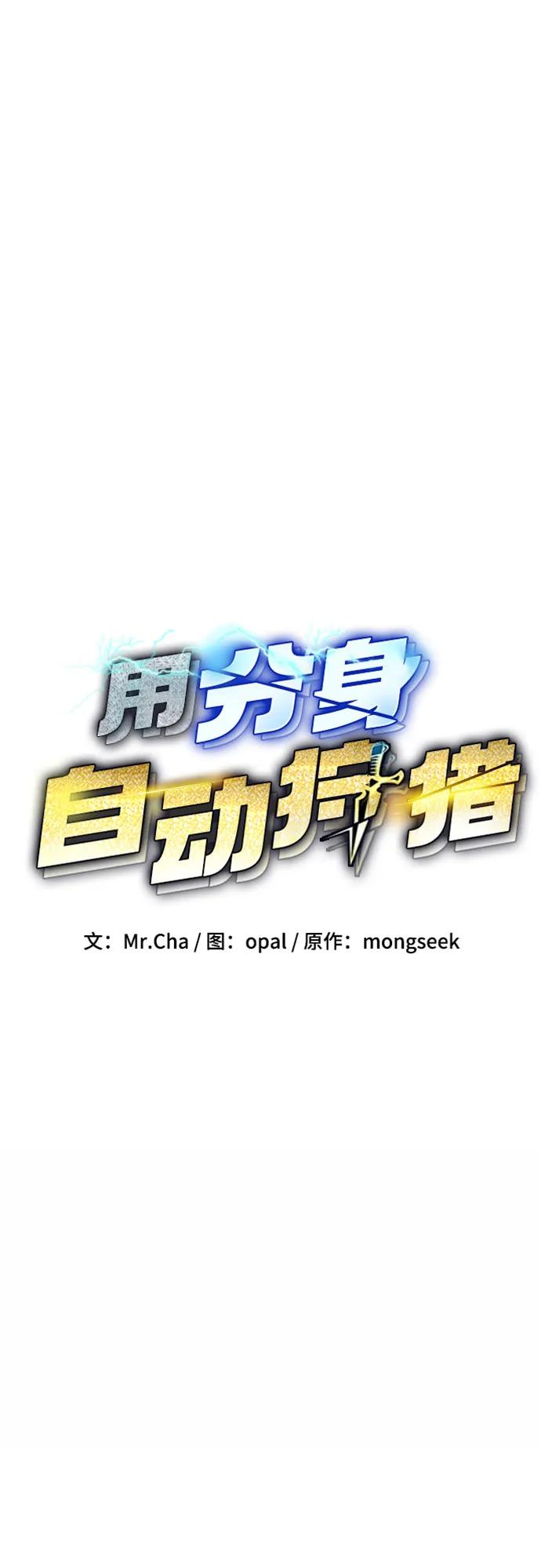 用分身自动狩猎 [第97话] 洞穴(1) 第12页