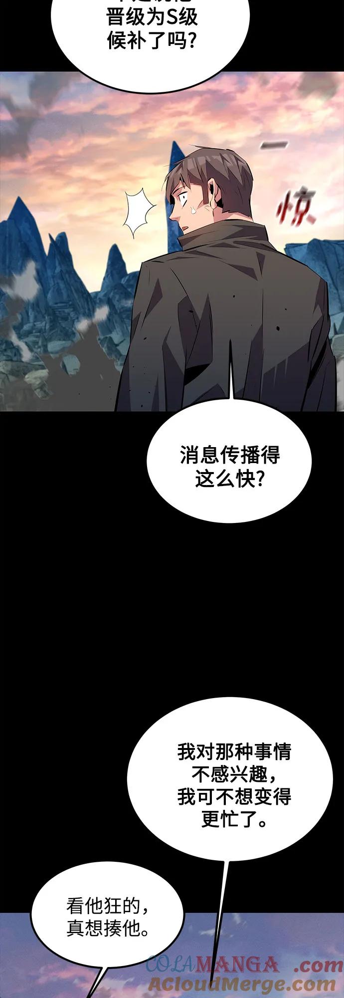 用分身自动狩猎 [第97话] 洞穴(1) 第73页