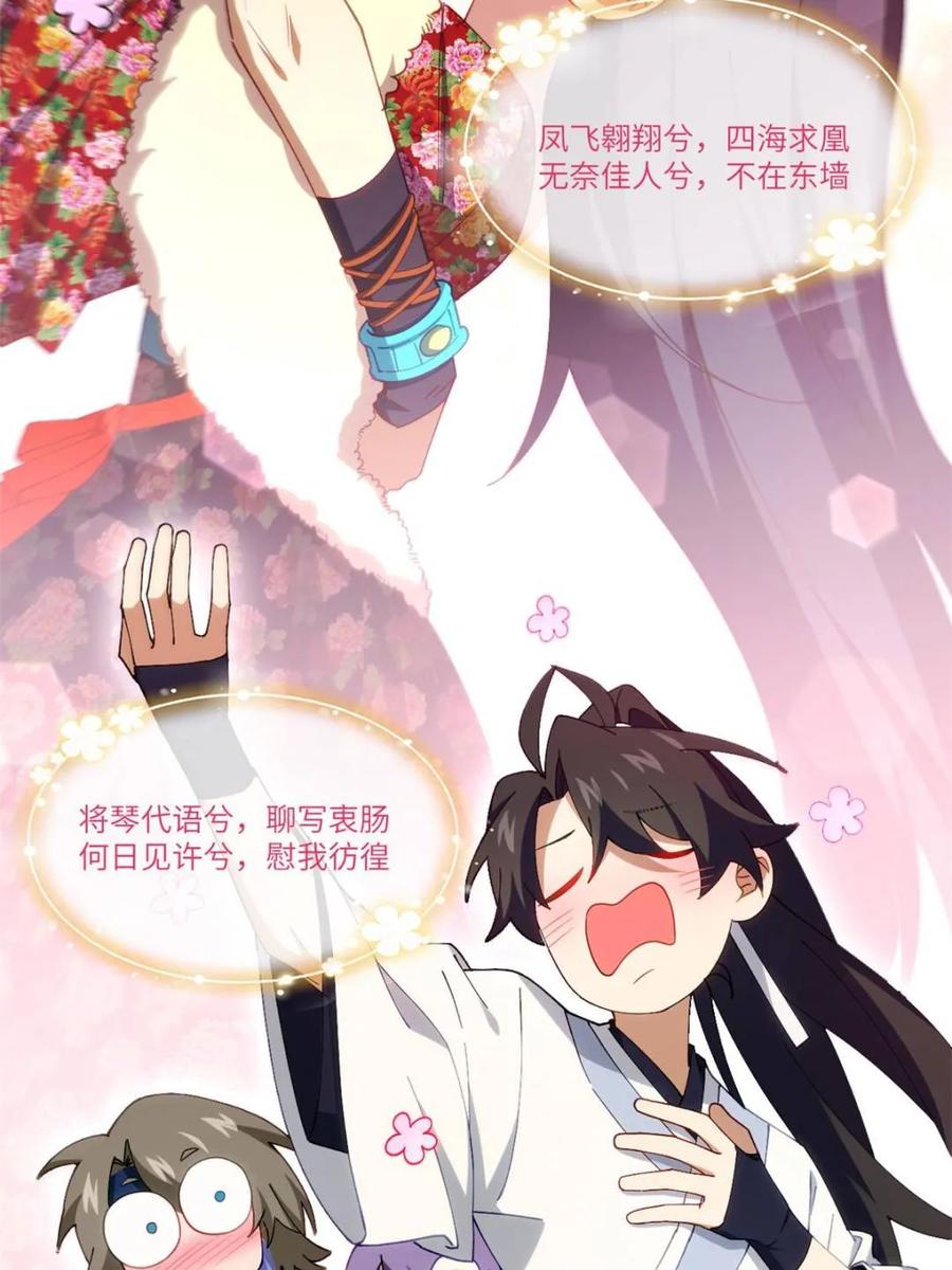 《开局签到荒古圣体》第85话 84.天琴女的斗琴会 第65页