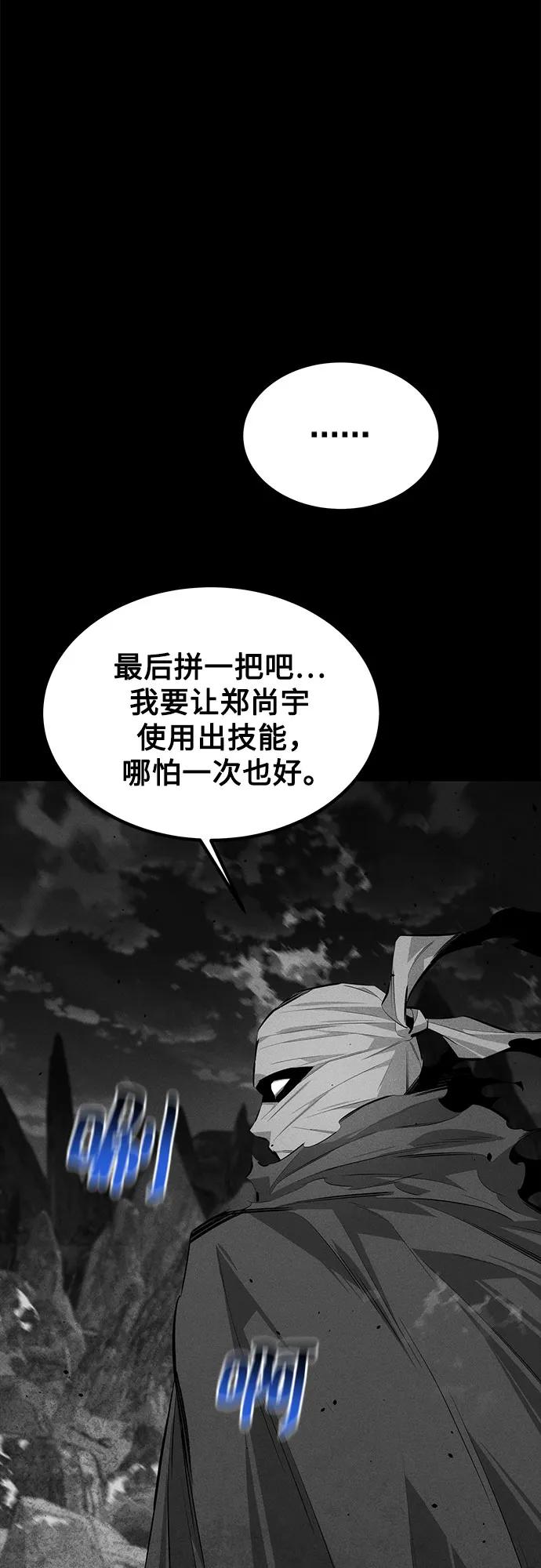用分身自动狩猎 [第97话] 洞穴(1) 第2页