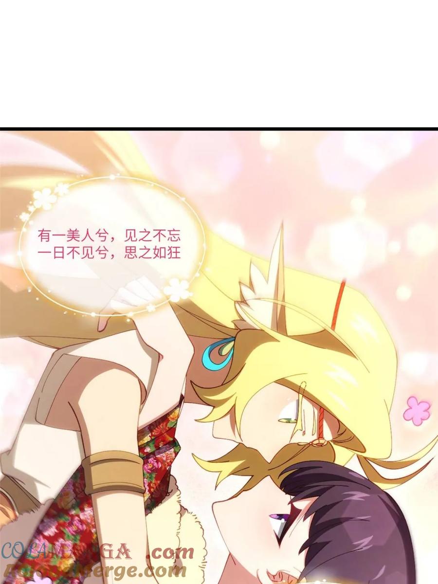《开局签到荒古圣体》第85话 84.天琴女的斗琴会 第64页