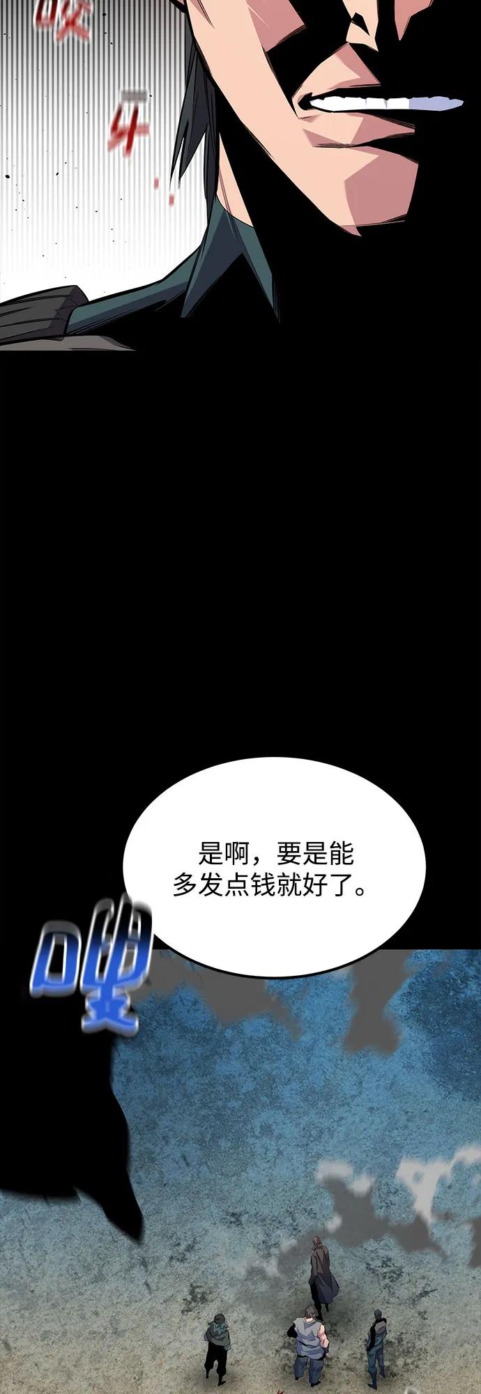 用分身自动狩猎 [第97话] 洞穴(1) 第75页
