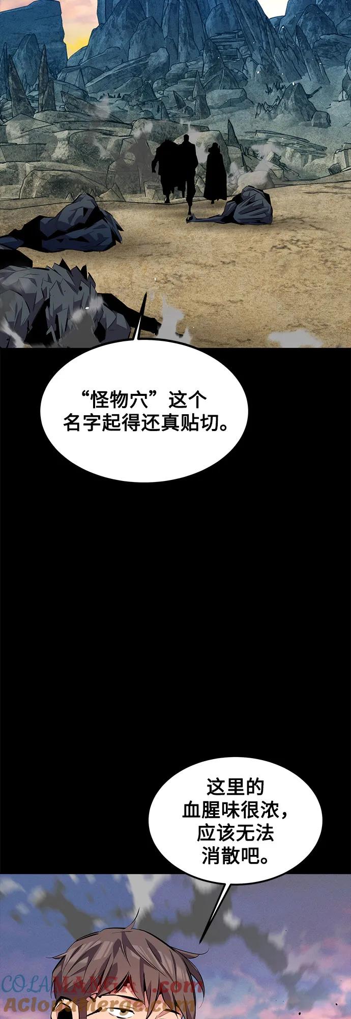 用分身自动狩猎 [第97话] 洞穴(1) 第46页