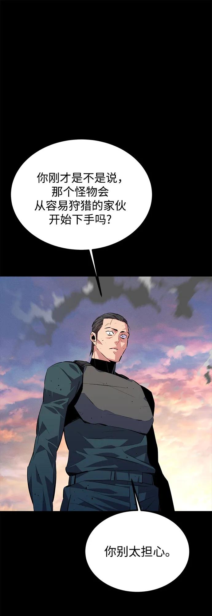 用分身自动狩猎 [第98话] 洞穴(2) 第91页