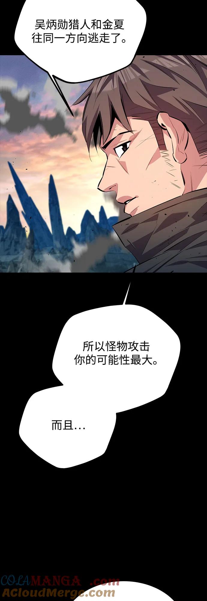用分身自动狩猎 [第98话] 洞穴(2) 第66页