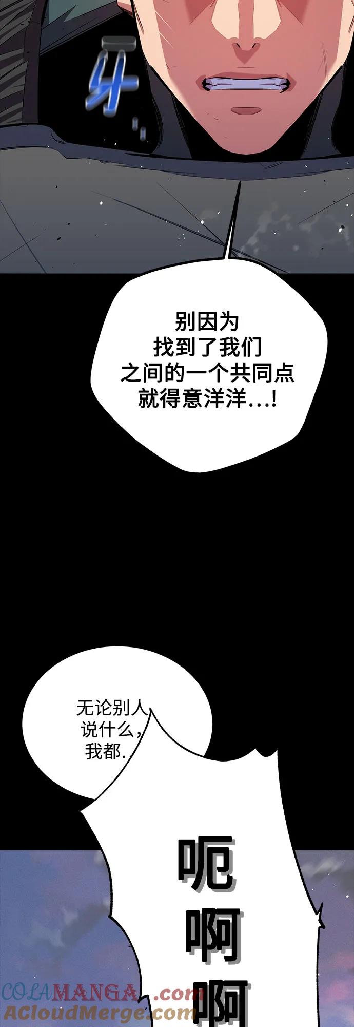 用分身自动狩猎 [第98话] 洞穴(2) 第69页