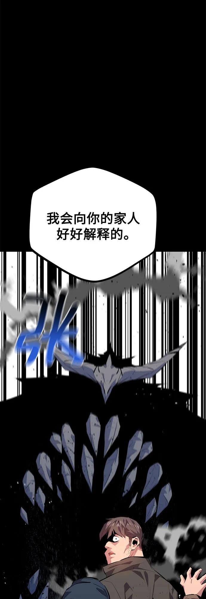 用分身自动狩猎 [第98话] 洞穴(2) 第92页
