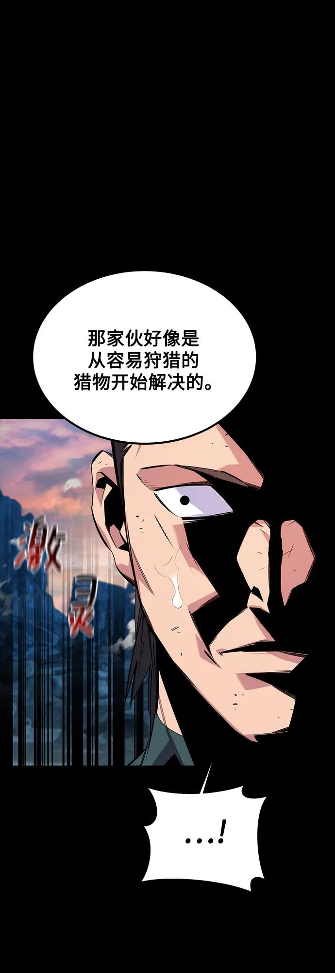 用分身自动狩猎 [第98话] 洞穴(2) 第62页