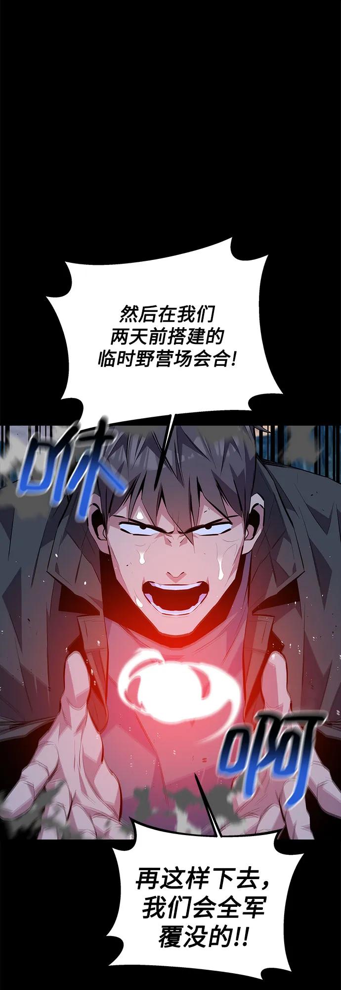 用分身自动狩猎 [第98话] 洞穴(2) 第26页