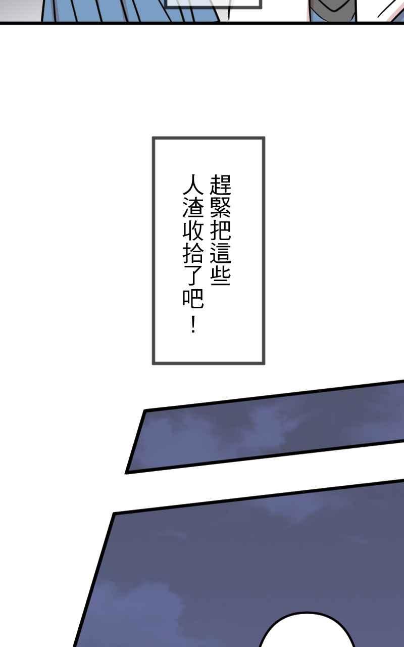 《性运配方》第15话 战斗吧！正义的伙伴 第41页