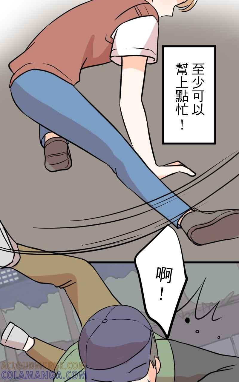 《性运配方》第15话 战斗吧！正义的伙伴 第34页