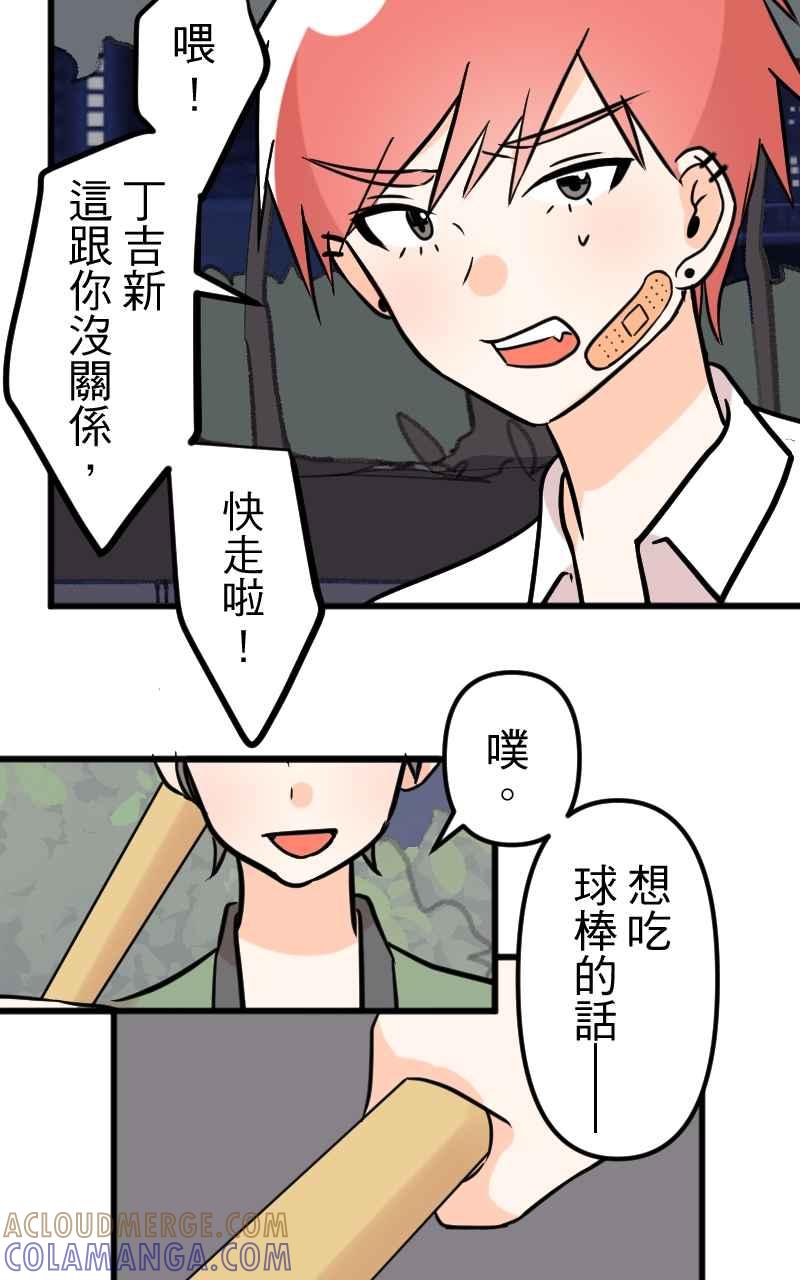《性运配方》第15话 战斗吧！正义的伙伴 第31页