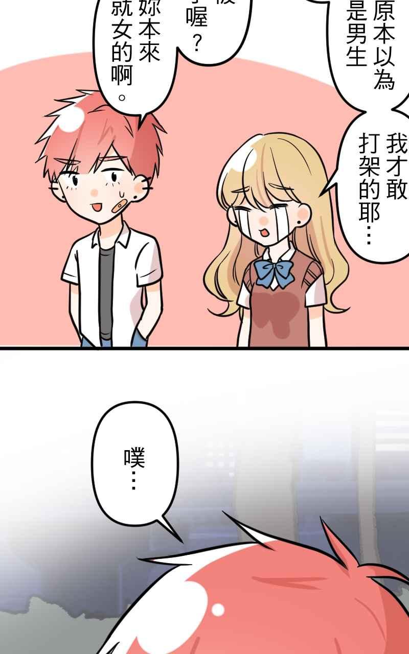 《性运配方》第15话 战斗吧！正义的伙伴 第47页