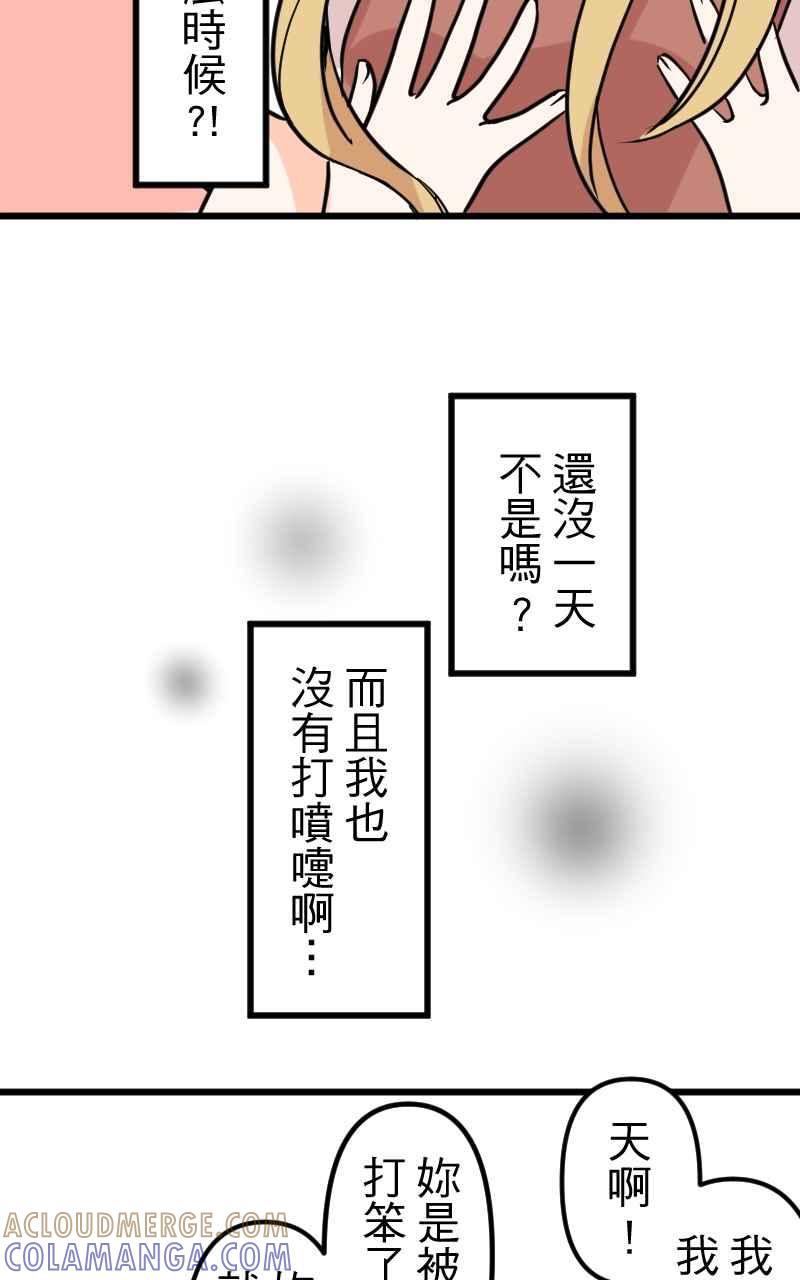 《性运配方》第15话 战斗吧！正义的伙伴 第46页