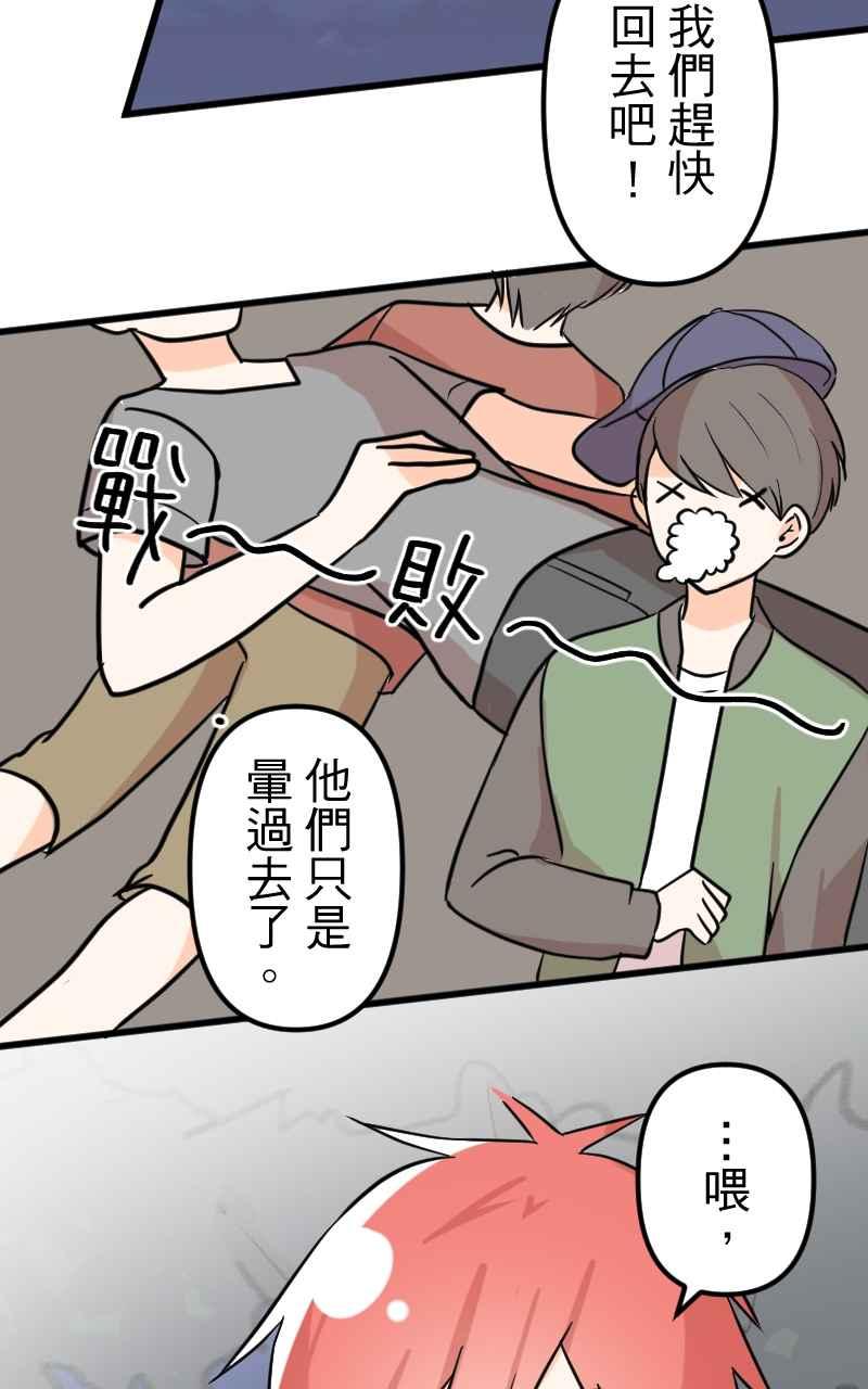 《性运配方》第15话 战斗吧！正义的伙伴 第42页