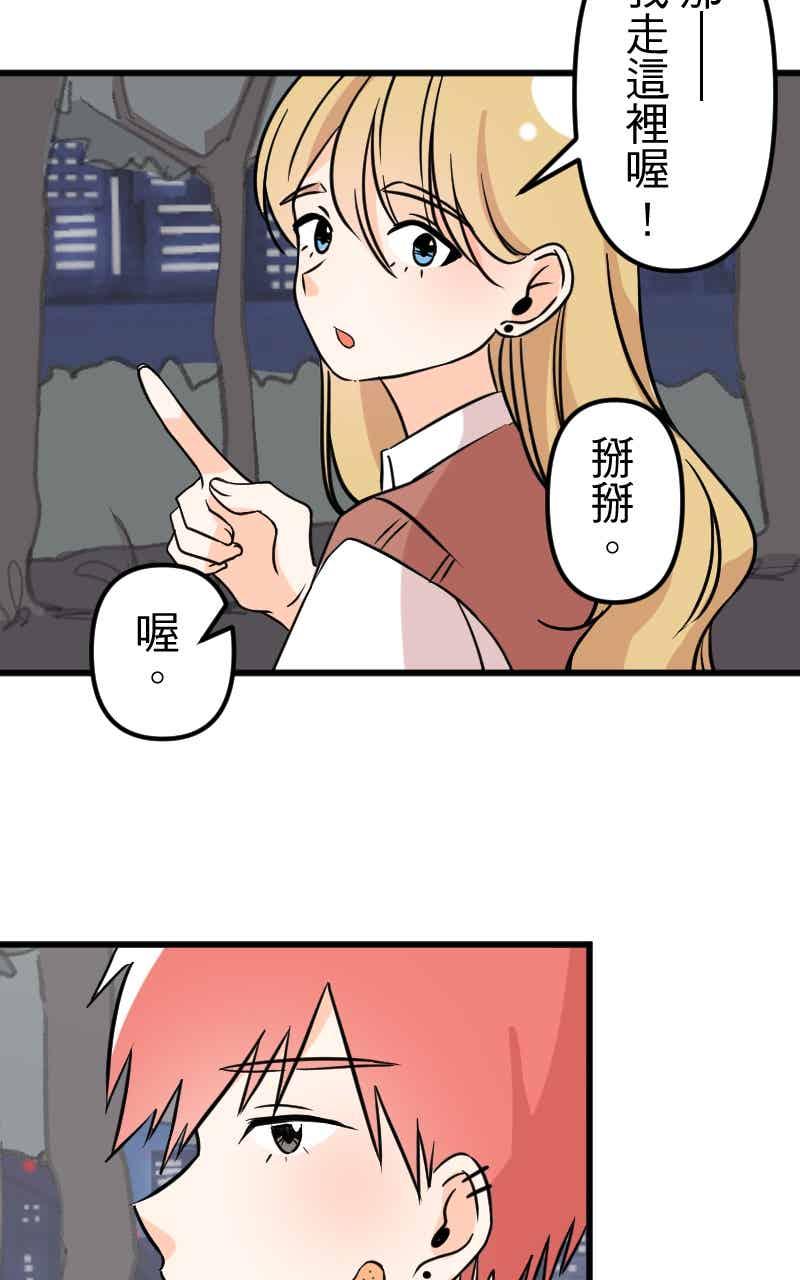 《性运配方》第15话 战斗吧！正义的伙伴 第50页
