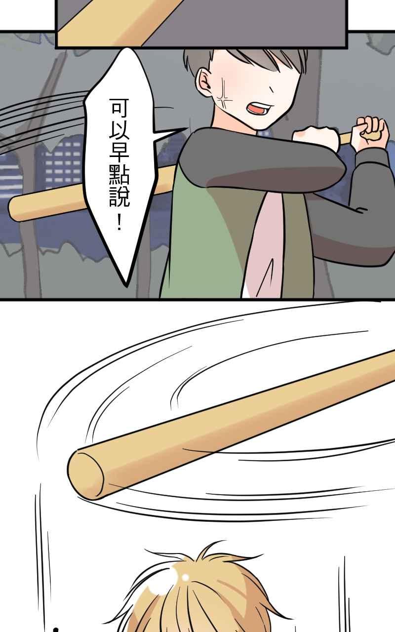 《性运配方》第15话 战斗吧！正义的伙伴 第32页