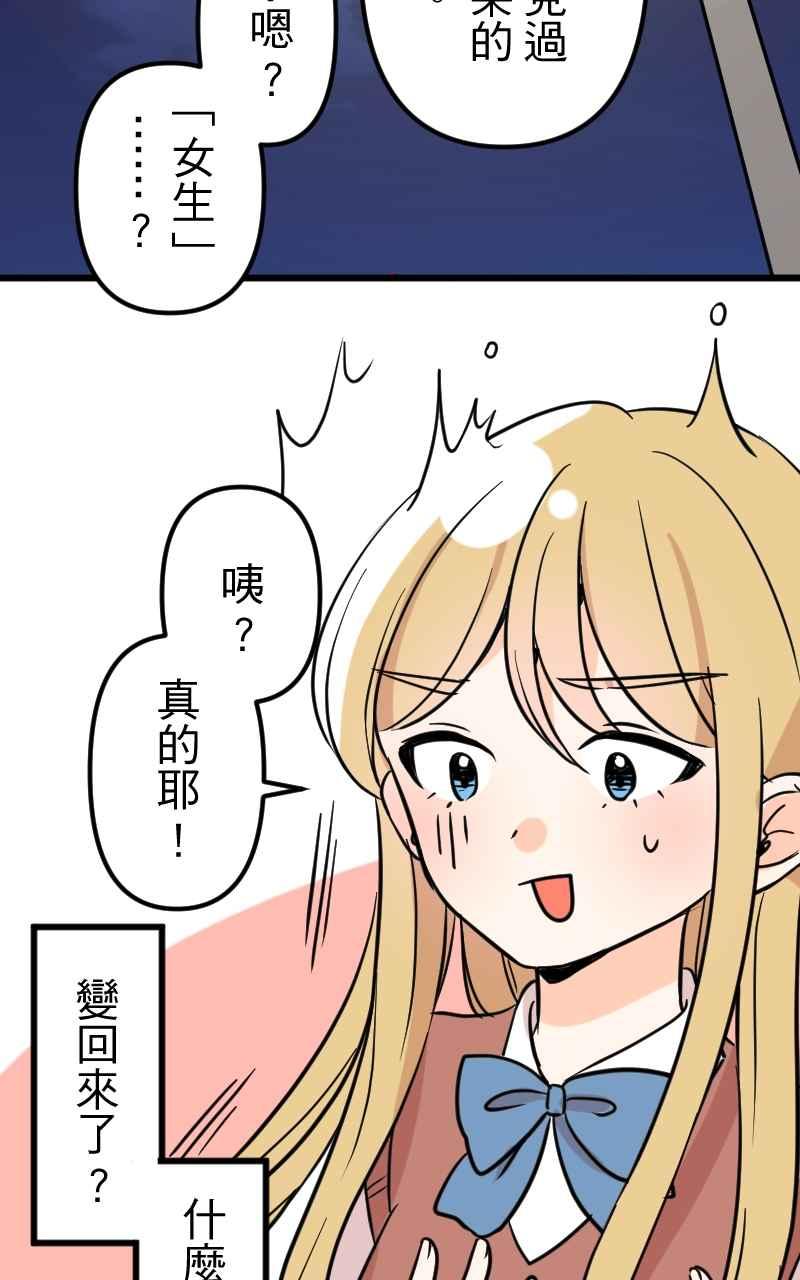 《性运配方》第15话 战斗吧！正义的伙伴 第45页
