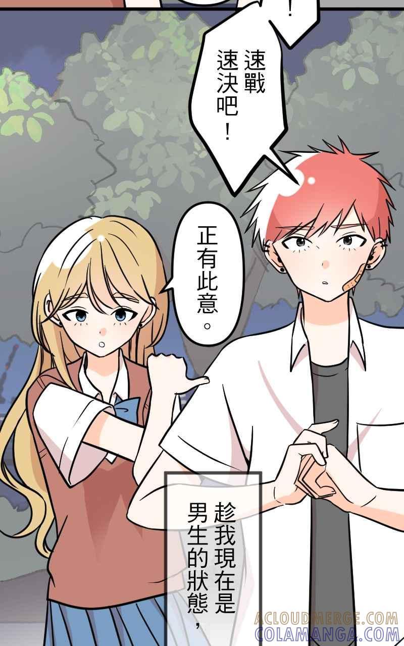 《性运配方》第15话 战斗吧！正义的伙伴 第40页