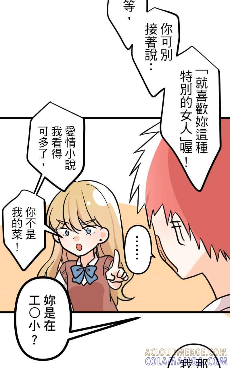 《性运配方》第15话 战斗吧！正义的伙伴 第49页
