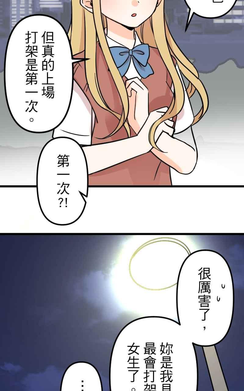 《性运配方》第15话 战斗吧！正义的伙伴 第44页