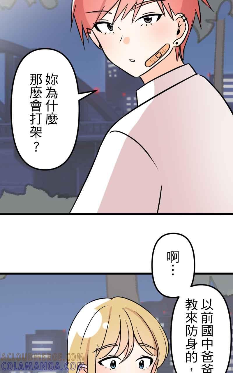 《性运配方》第15话 战斗吧！正义的伙伴 第43页