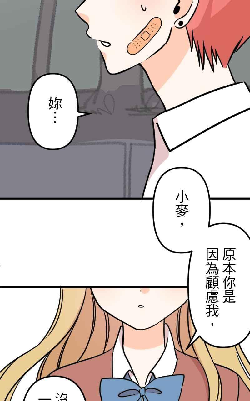 《性运配方》第15话 战斗吧！正义的伙伴 第38页
