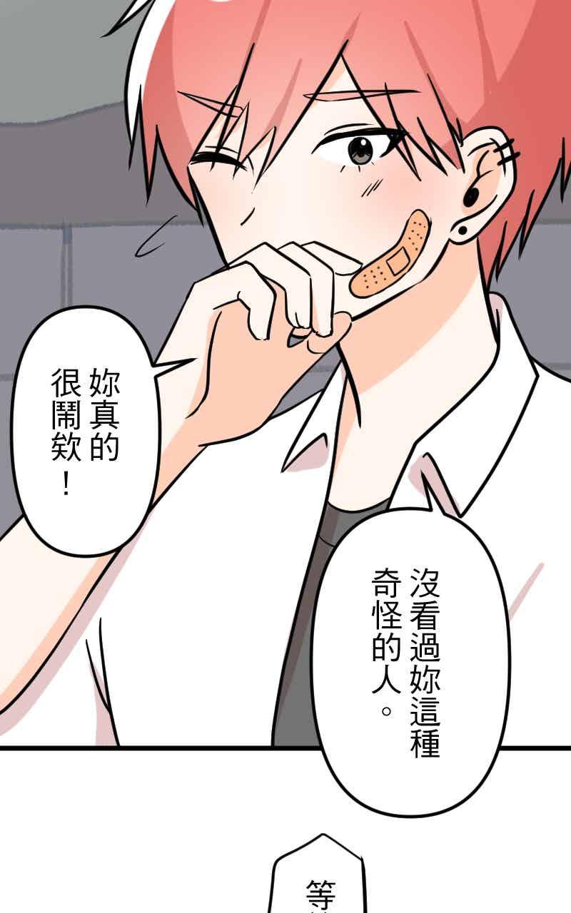 《性运配方》第15话 战斗吧！正义的伙伴 第48页