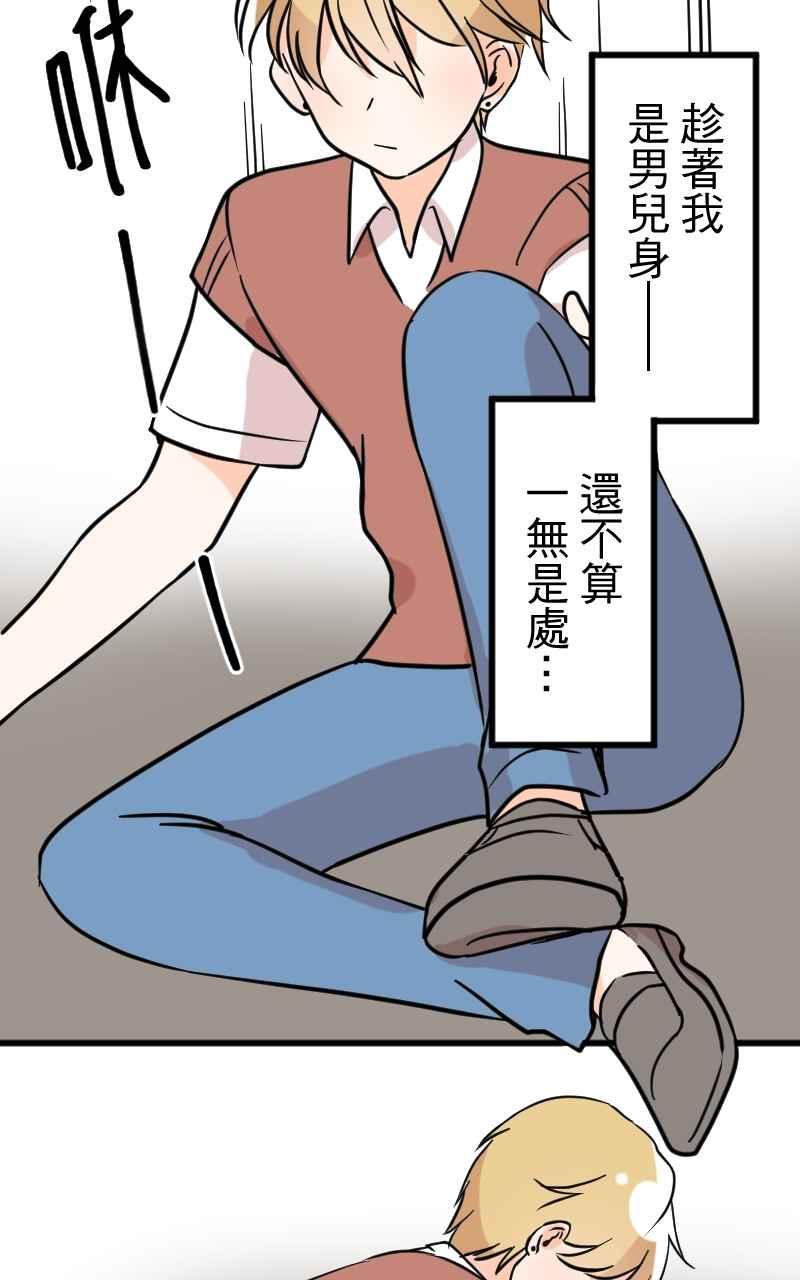 《性运配方》第15话 战斗吧！正义的伙伴 第33页