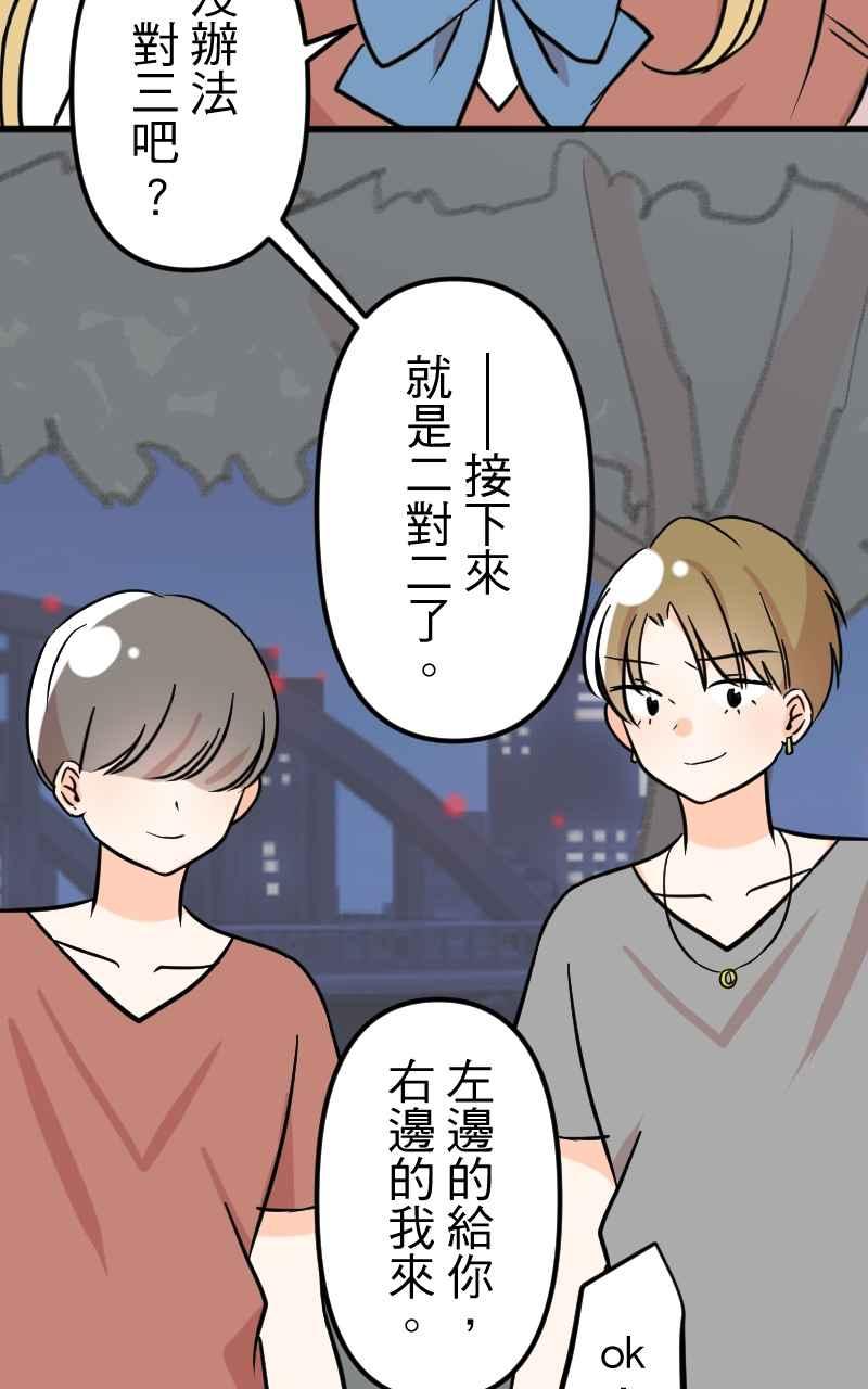 《性运配方》第15话 战斗吧！正义的伙伴 第39页