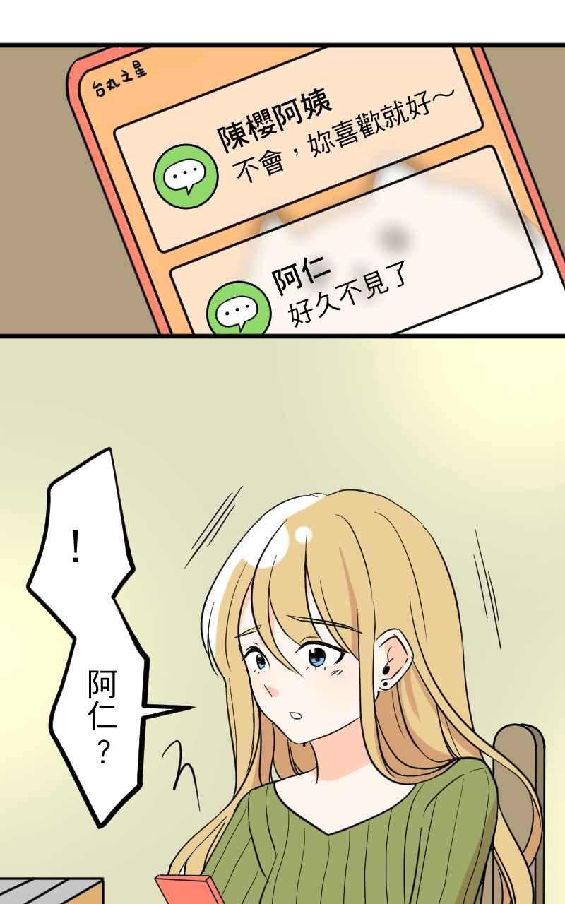 《性运配方》第16话 柔弱的忧郁少女 第39页