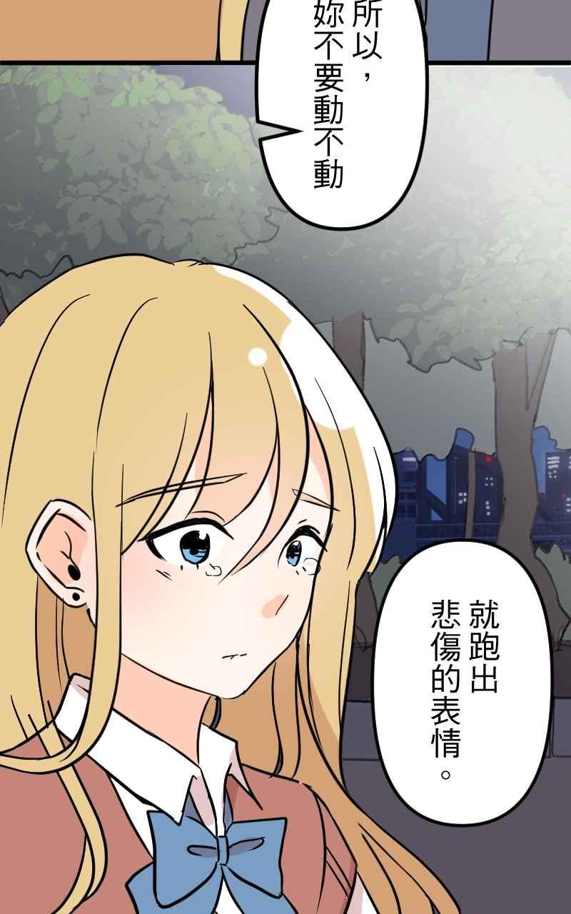 《性运配方》第16话 柔弱的忧郁少女 第26页