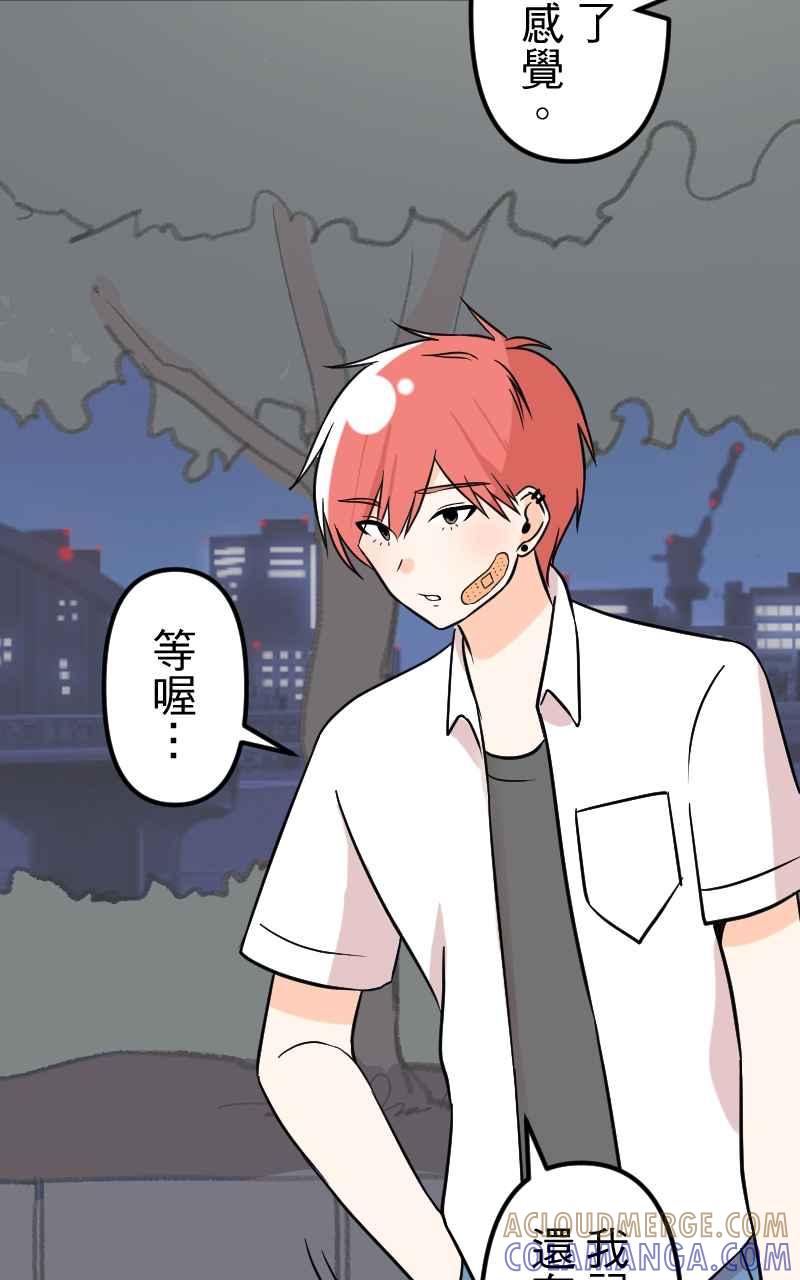 《性运配方》第16话 柔弱的忧郁少女 第7页