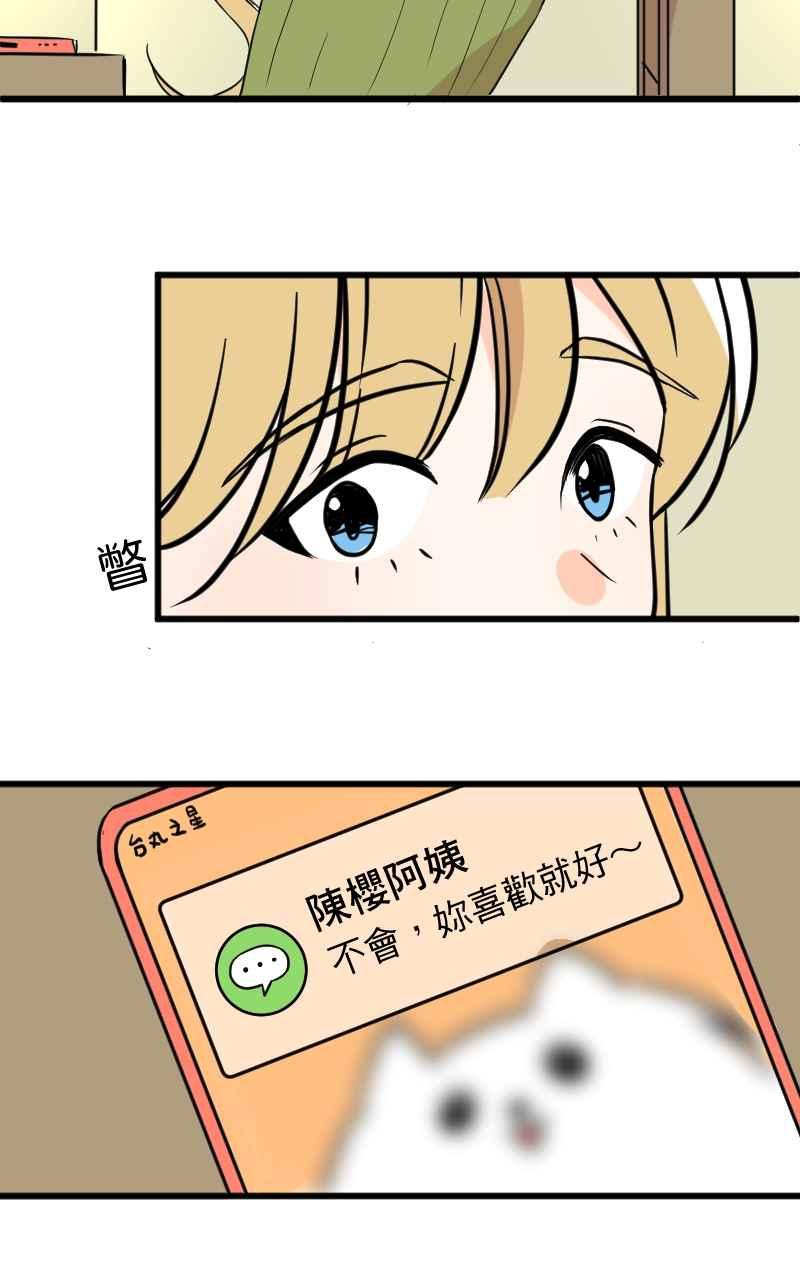 《性运配方》第16话 柔弱的忧郁少女 第38页