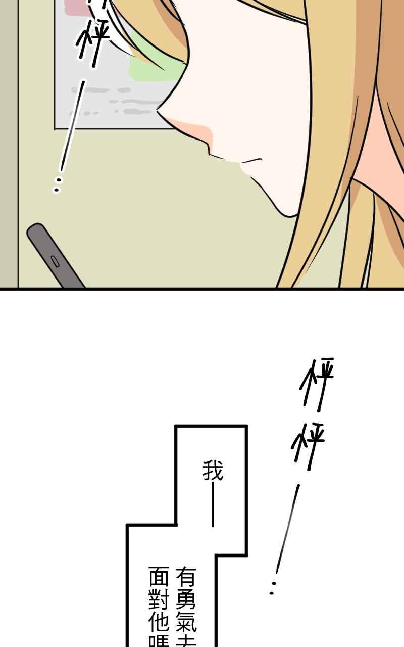 《性运配方》第16话 柔弱的忧郁少女 第42页