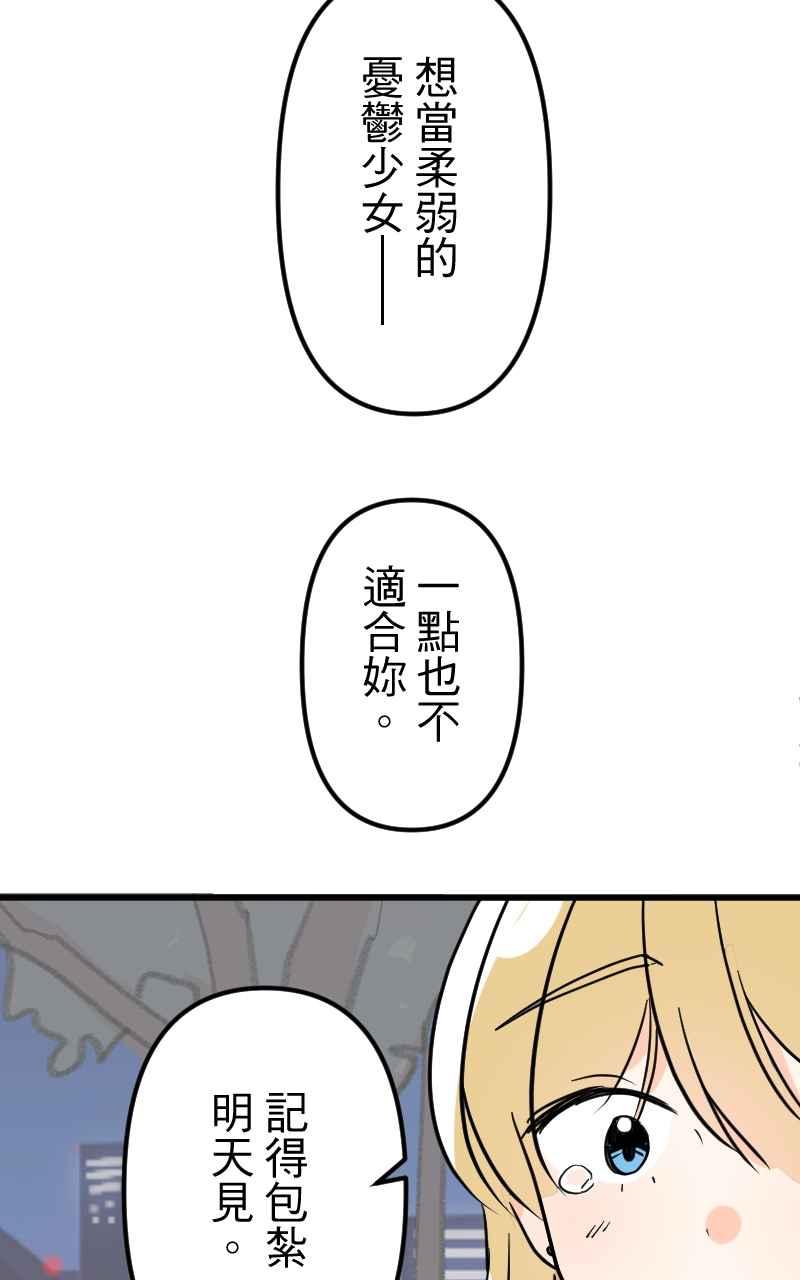 《性运配方》第16话 柔弱的忧郁少女 第29页