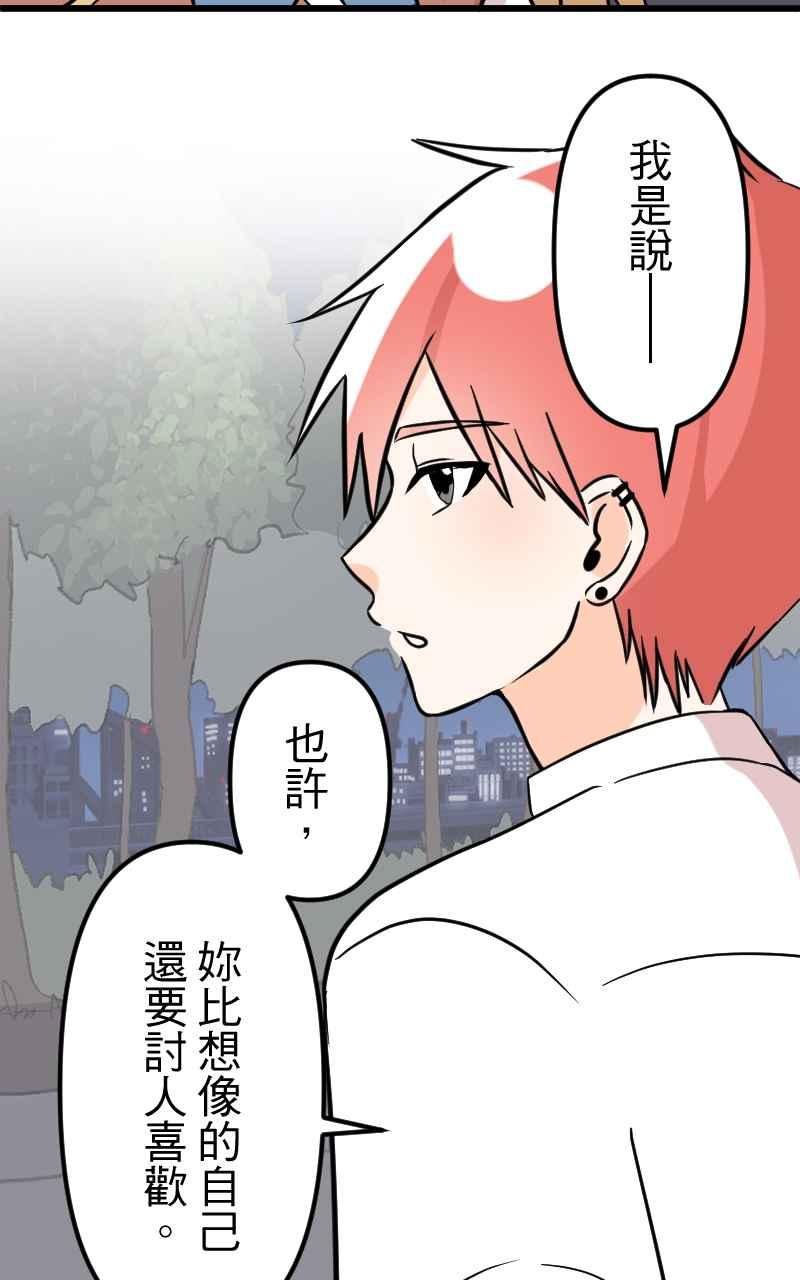 《性运配方》第16话 柔弱的忧郁少女 第27页