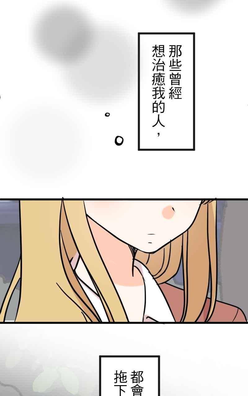 《性运配方》第16话 柔弱的忧郁少女 第21页