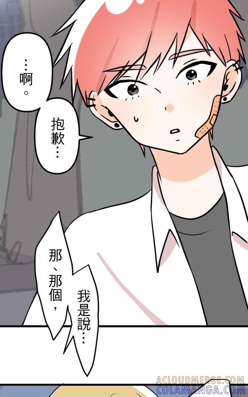 《性运配方》第16话 柔弱的忧郁少女 第19页