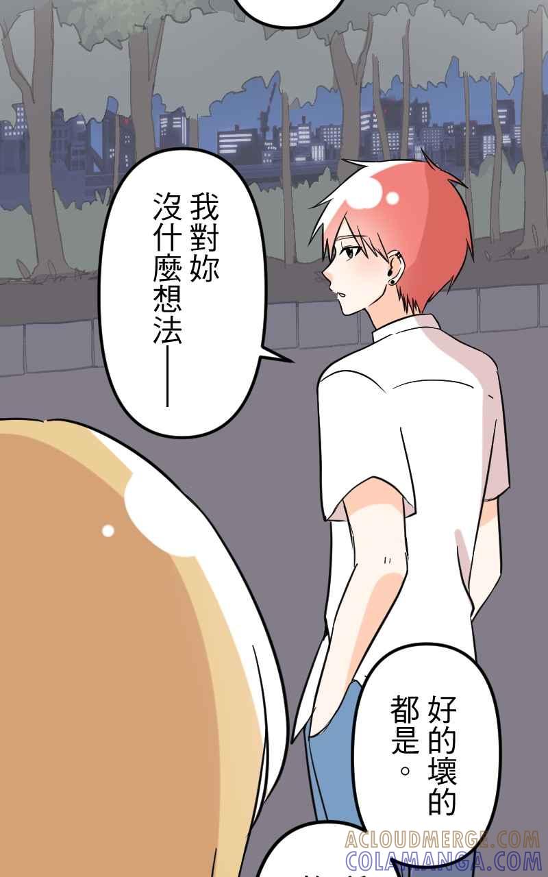《性运配方》第16话 柔弱的忧郁少女 第25页