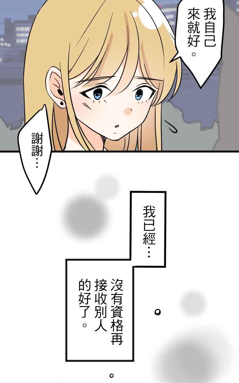 《性运配方》第16话 柔弱的忧郁少女 第20页