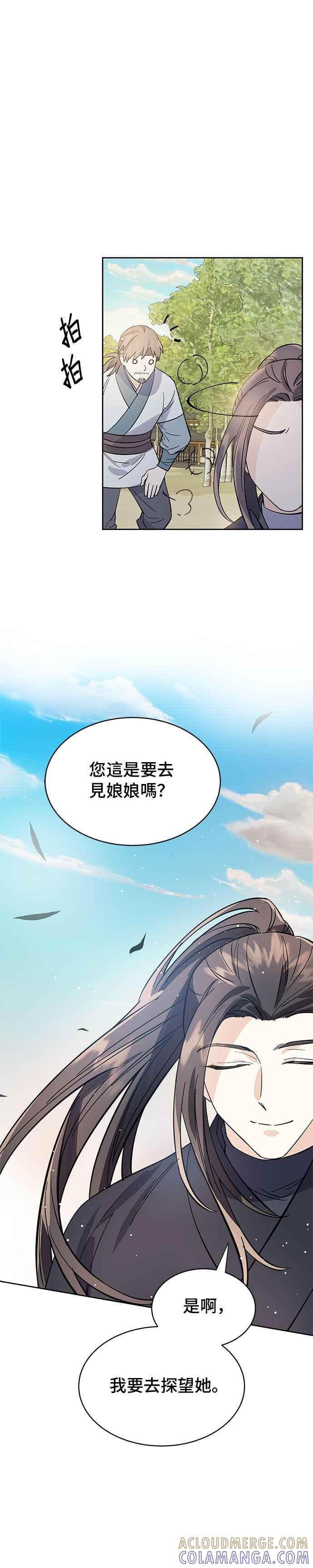 《影子新娘》第28话 第33页
