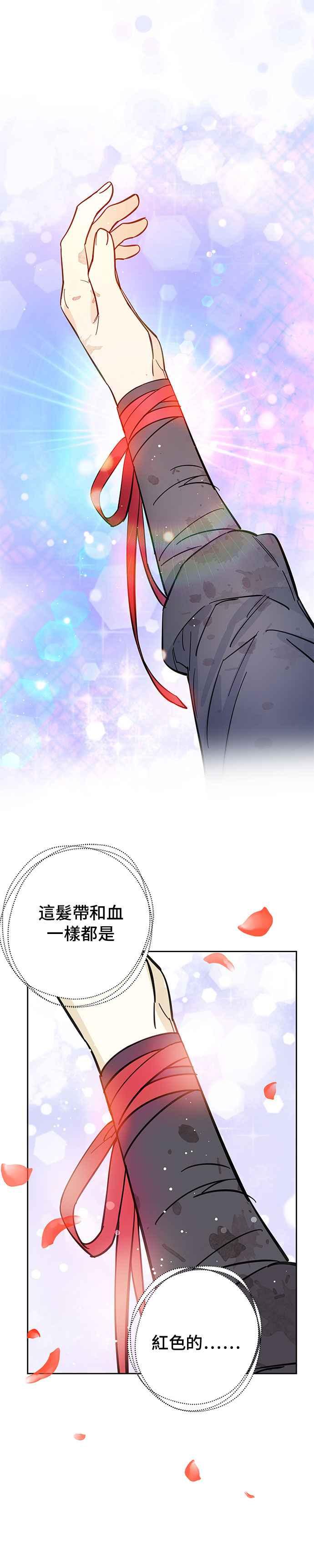 《影子新娘》第28话 第30页