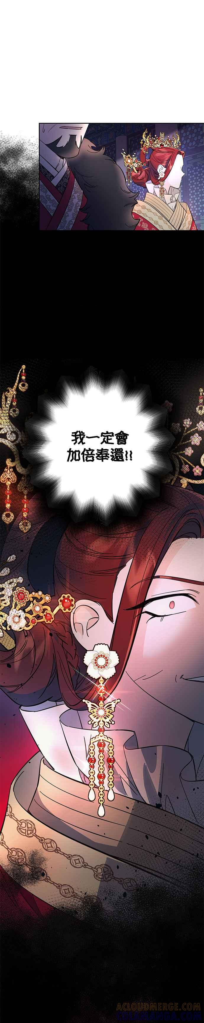 《影子新娘》第28话 第25页
