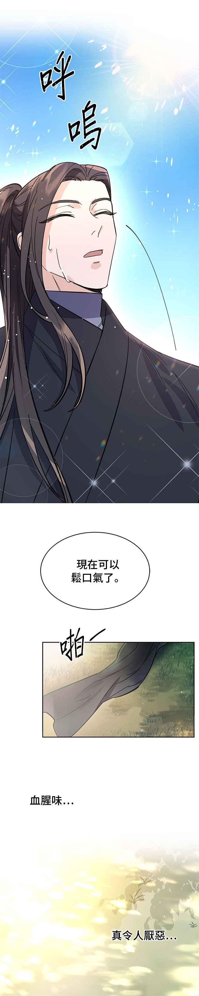 《影子新娘》第28话 第28页