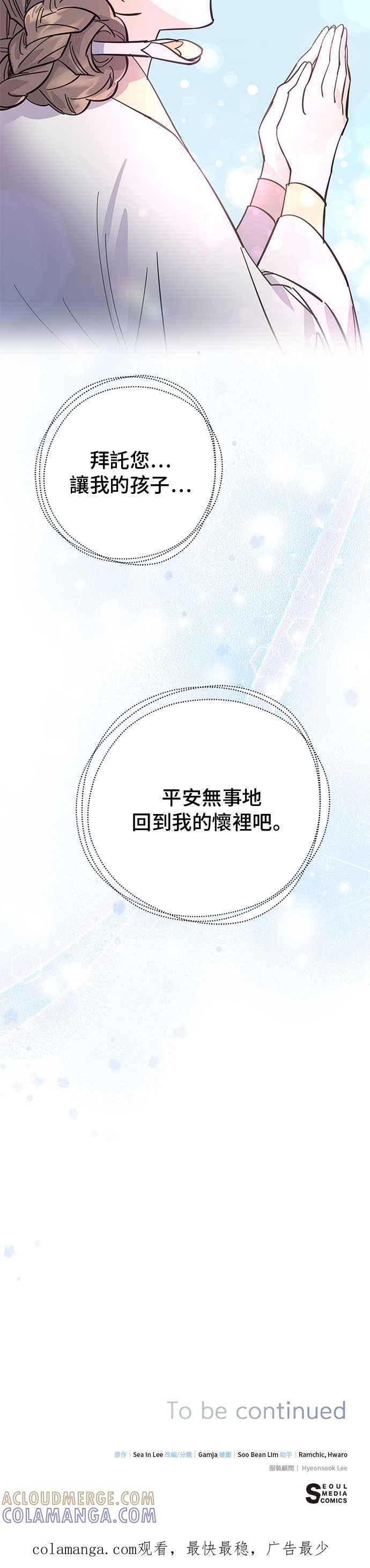 《影子新娘》第28话 第35页