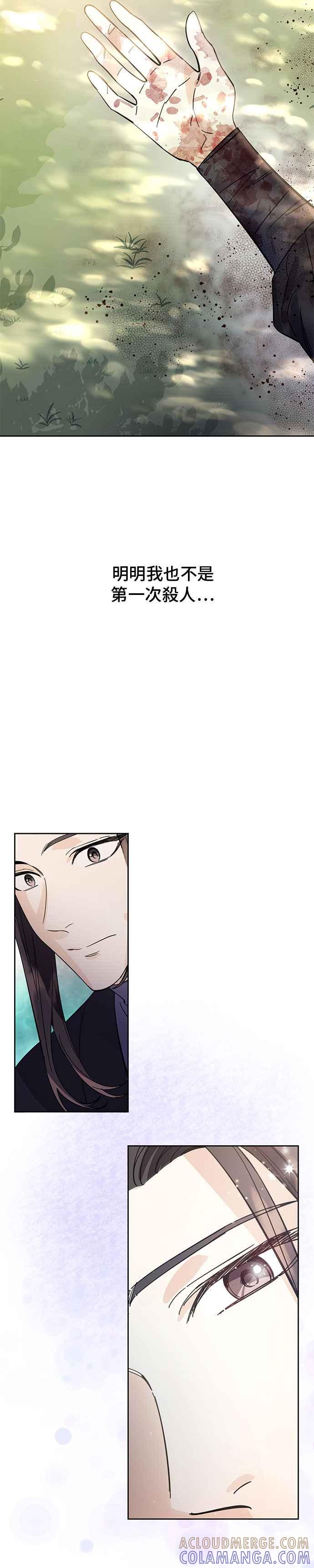 《影子新娘》第28话 第29页