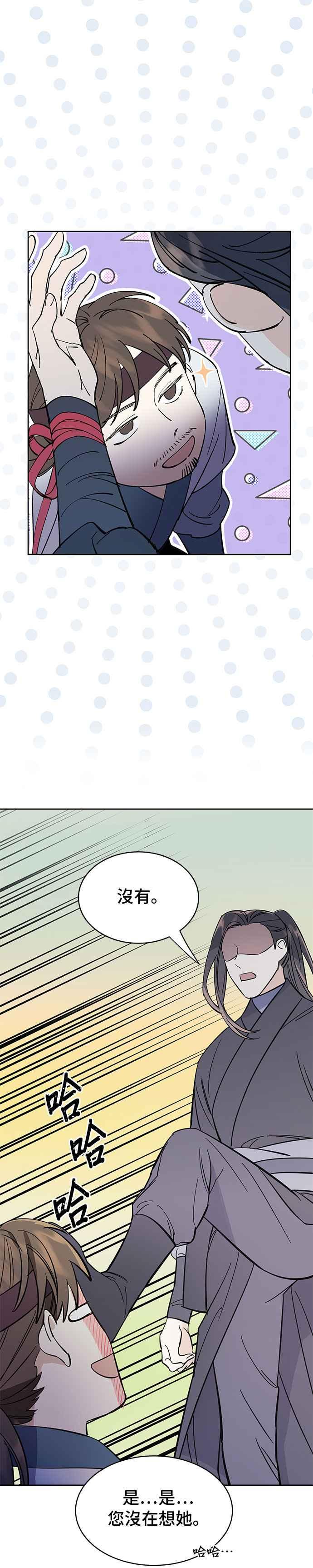 《影子新娘》第28话 第32页