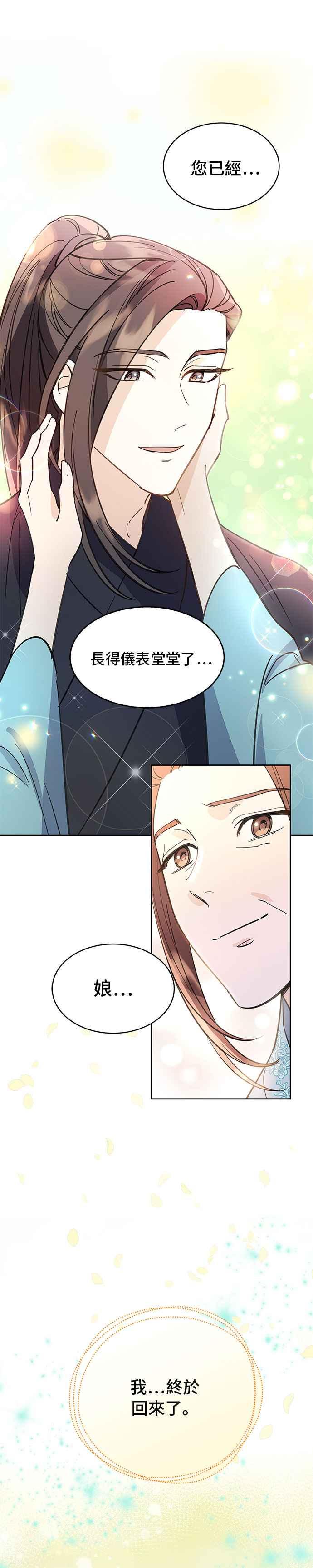 《影子新娘》第29话 第16页