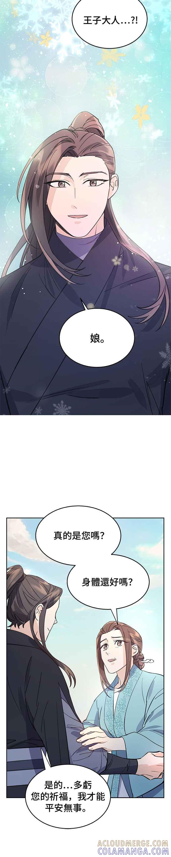 《影子新娘》第29话 第15页
